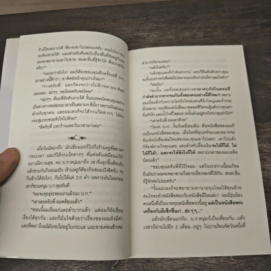 นิทานอีแร้ง - อีแร้ง รูปที่ 8