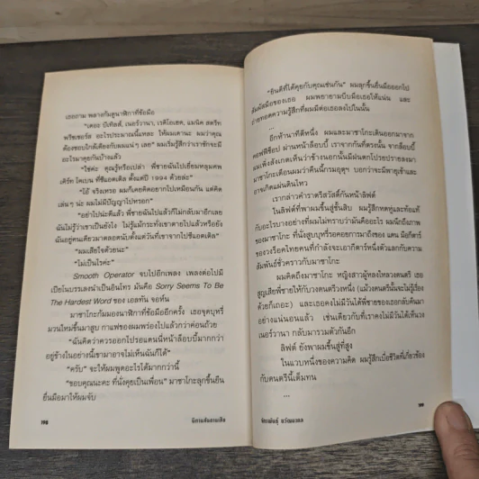 นิทานสันดานเสีย - จักรพันธุ์ ขวัญมงคล รูปที่ 9