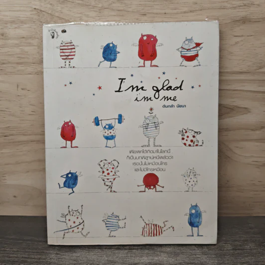 I'm glad in me - ต้นกล้า นัยนา รูปที่ 1