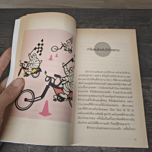 ค้างคาวกินปลาดิบ - เรียวตะ ซูซูกิ รูปที่ 7