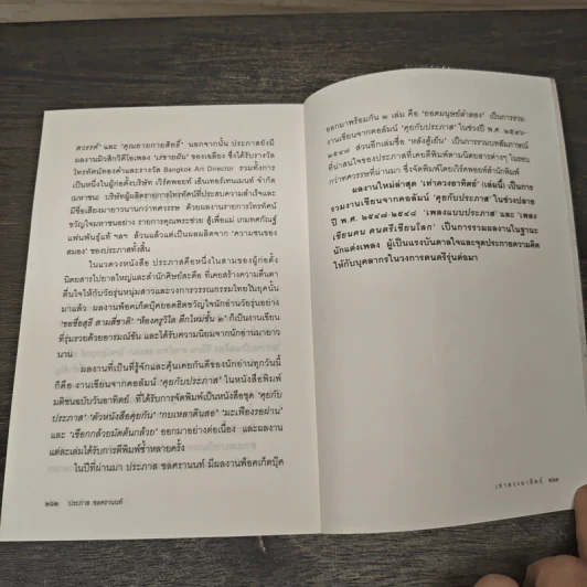 เท่าดวงอาทิตย์ - ประภาส ชลศรานนท์ รูปที่ 8