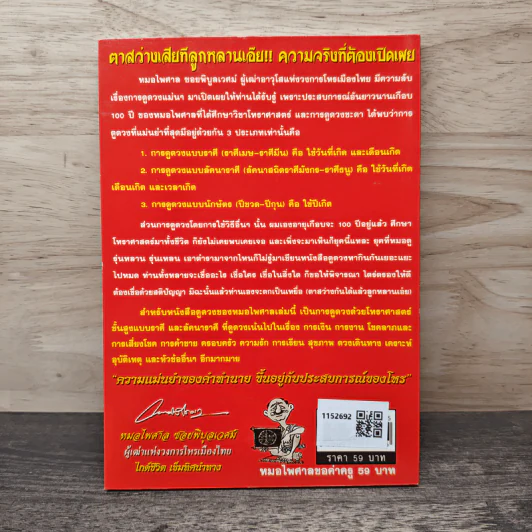 ดูดวงให้ดวงดีปีใหม่ไทย ราศีเมษ - หมอไพศาล ซอยพิบูลเวศม์ รูปที่ 5