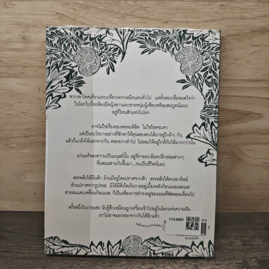 เรื่องรักเบอร์ห้า - ปราย พันแสง รูปที่ 5
