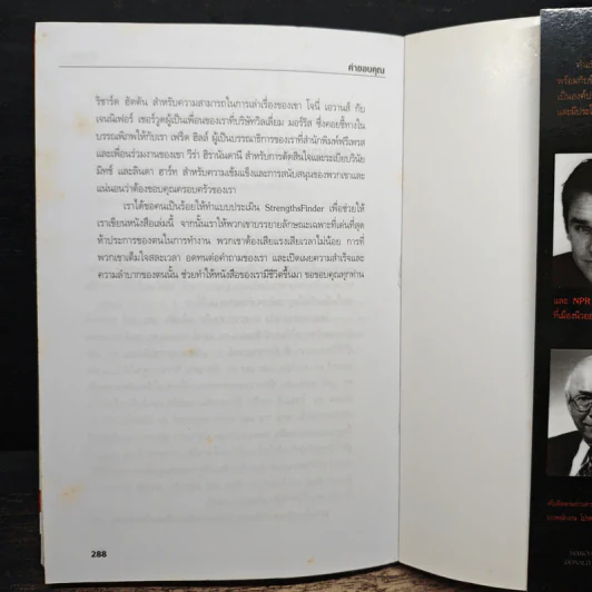 เจาะจุดแข็ง วิธีพัฒนาพรสวรรค์ของลูกน้องและตัวคุณเอง - Marcus Buckingham รูปที่ 10