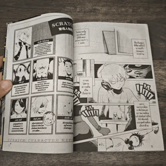 Scratch! อหังการนิ้วมัจจุราช รูปที่ 6