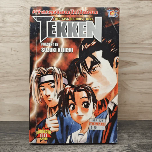 Tekken เก่งเหมือนไม่ใช่คน - Suzuki Keiichi รูปที่ 1