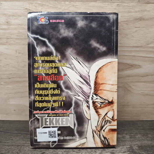Tekken เก่งเหมือนไม่ใช่คน - Suzuki Keiichi รูปที่ 5