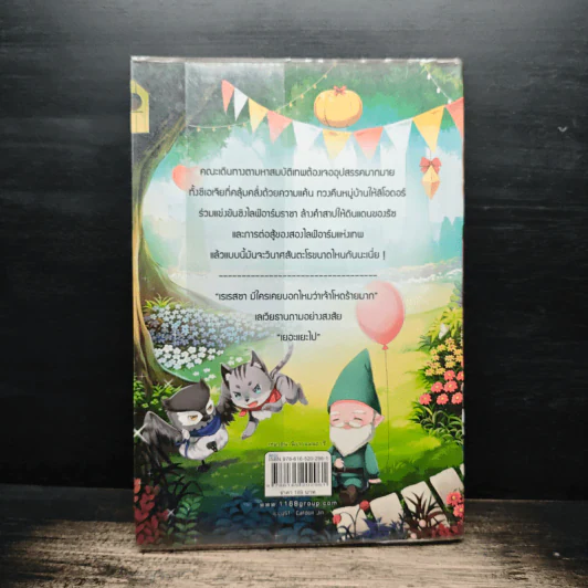Life Arms ล่าสมบัติเทพสุดขอบโลก เล่ม 3 - Finch รูปที่ 2