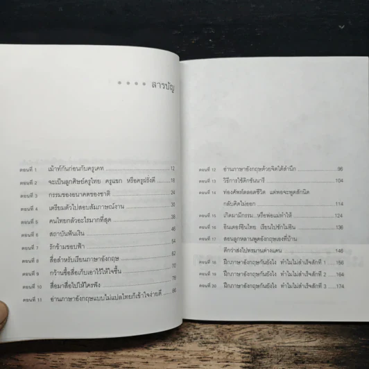 ฝึกภาษาอังกฤษกันยังไงทำไมไม่สำเร็จสักที เล่ม 3 - ครูเคท รูปที่ 7