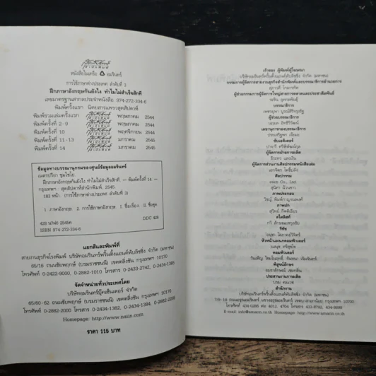 ฝึกภาษาอังกฤษกันยังไงทำไมไม่สำเร็จสักที เล่ม 3 - ครูเคท รูปที่ 6