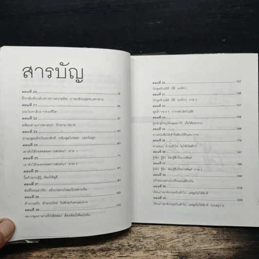 เรียนภาษาอังกฤษกันเข้าไปแต่พูดไม่ได้สักที เล่ม 2 - ครูเคท รูปที่ 7