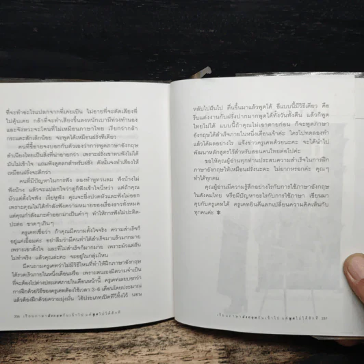 เรียนภาษาอังกฤษกันเข้าไปแต่พูดไม่ได้สักที เล่ม 2 - ครูเคท รูปที่ 9