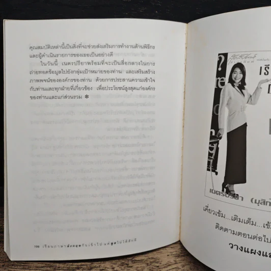 เรียนภาษาอังกฤษกันเข้าไป แต่พูดไม่ได้สักที เล่ม 1 - ครูเคท รูปที่ 9