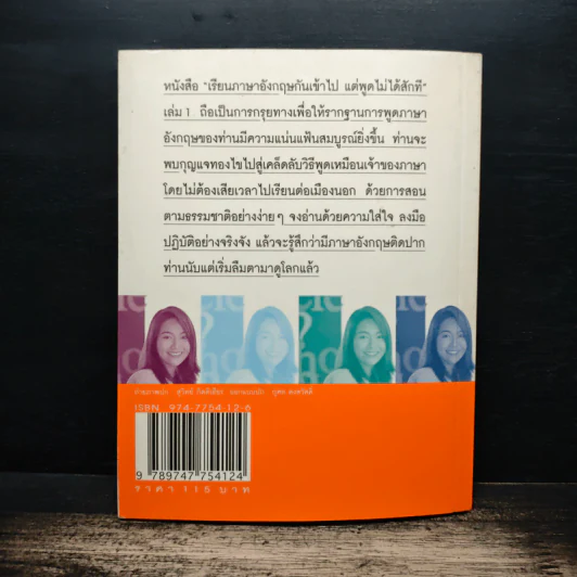 เรียนภาษาอังกฤษกันเข้าไป แต่พูดไม่ได้สักที เล่ม 1 - ครูเคท รูปที่ 2