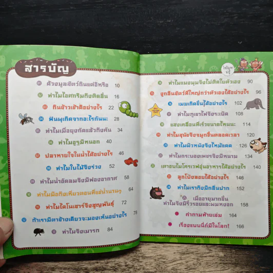 คุกกี้รันวิทย์ขำกลิ้งวิทย์สุดก๊าก 25 รูปที่ 7