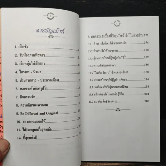 เม้าท์แตก ลูกศิษย์เวร - อนุชิต (เตร) มุรธาทิพย์ รูปที่ 7