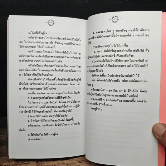 เม้าท์แตก ลูกศิษย์เวร - อนุชิต (เตร) มุรธาทิพย์ รูปที่ 9
