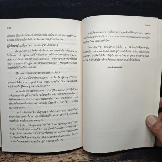 มุมมองที่ท้าทายผู้บริหาร - ดนัย เทียนพุฒ รูปที่ 10