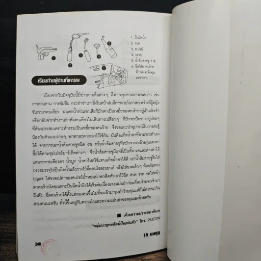 ภัยใกล้ตัว 18 มงกุฎ มนุษย์ร้อยเล่ห์ ภาค 2 รูปที่ 8