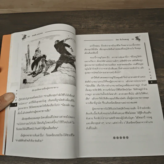 สามก๊ก ฉบับนำร่อง - วัชระ ชีวะโกเศรษฐ รูปที่ 7