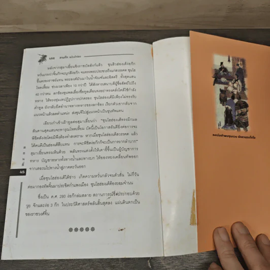 สามก๊ก ฉบับนำร่อง - วัชระ ชีวะโกเศรษฐ รูปที่ 8