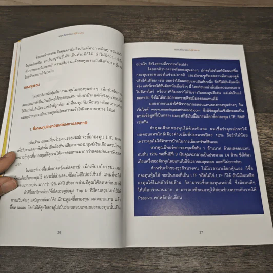 รวยเปลี่ยนหลัก ถ้ารู้จักลงทุน - ฐากร วรภฤศโศภน, Kelly VI Coach รูปที่ 8