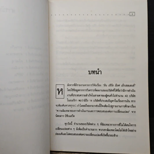 พลังธุรกิจ 2020 - นพดล ทองลิ่ม รูปที่ 8