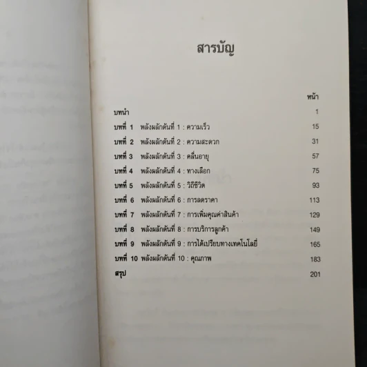 พลังธุรกิจ 2020 - นพดล ทองลิ่ม รูปที่ 7