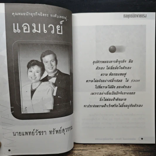 กลยุทธ์นักขายตรง รูปที่ 7