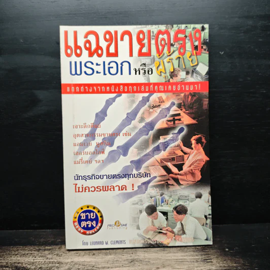 แฉขายตรง พระเอกหรือผู้ร้าย - ภูริทัต รัศมีเพชร รูปที่ 1
