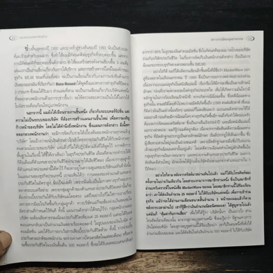 แฉขายตรง พระเอกหรือผู้ร้าย - ภูริทัต รัศมีเพชร รูปที่ 11