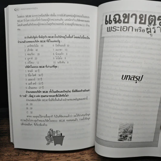 แฉขายตรง พระเอกหรือผู้ร้าย - ภูริทัต รัศมีเพชร รูปที่ 12