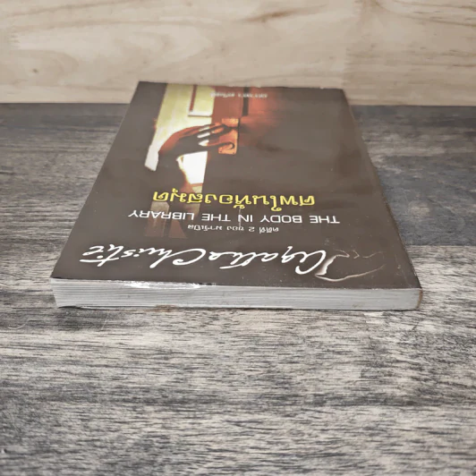The Body in the Library ศพในห้องสมุด - อกาธา คริสตี้ รูปที่ 4
