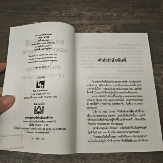 The Body in the Library ศพในห้องสมุด - อกาธา คริสตี้ รูปที่ 6