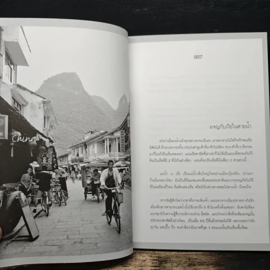 วันยันค่ำ Daylight 'Til Nighttime - กรกฎ พัลลภรักษา รูปที่ 8