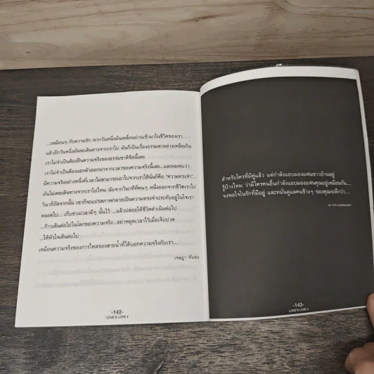 Love's Love Project 4 อ่านไปให้รักเป็น - ยุทธ จันทร์กระจ่าง รูปที่ 8