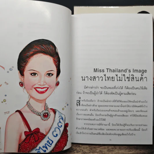 คู่คุยคู่คิด เล่ม 1-2 - ป๊อป อารียา สิริโสภา รูปที่ 8