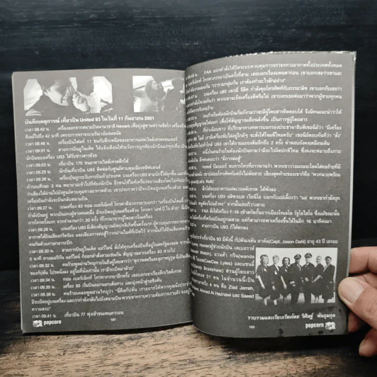 Popcorn book 1 รวมมิตรหนังสือ(ไม่ค่อย)ฮิต แต่ติดใจ รูปที่ 9