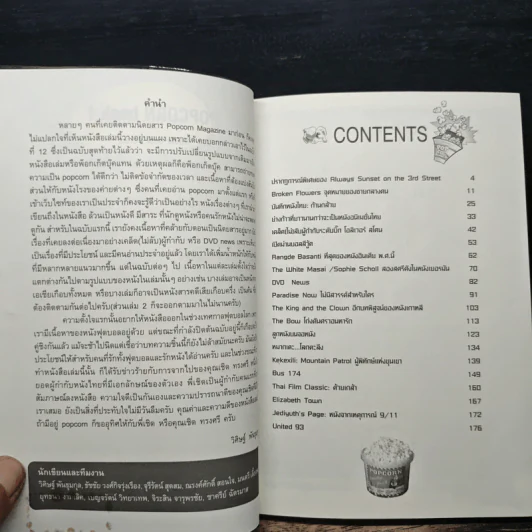 Popcorn book 1 รวมมิตรหนังสือ(ไม่ค่อย)ฮิต แต่ติดใจ รูปที่ 7