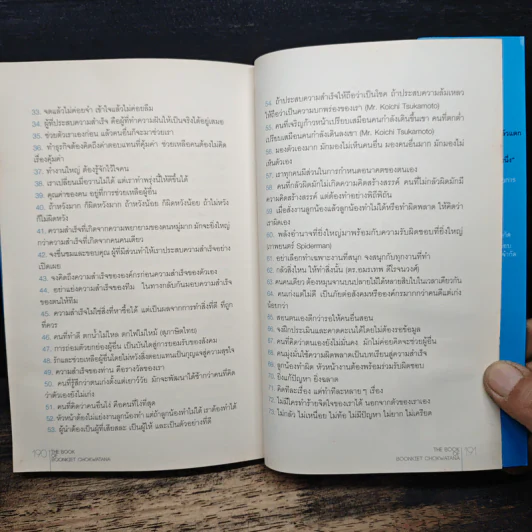 The Book Of Boonkiet Chokwatana - ณรินณ์ทิพ วิริยะบัณฑิตกุล รูปที่ 9