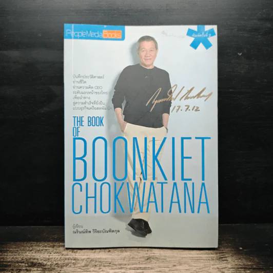 The Book Of Boonkiet Chokwatana - ณรินณ์ทิพ วิริยะบัณฑิตกุล รูปที่ 1