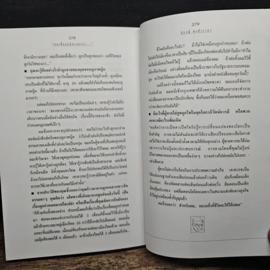 ผมเพียงแต่จะบอกว่า... - ปกรณ์ พงศ์วราภา รูปที่ 8