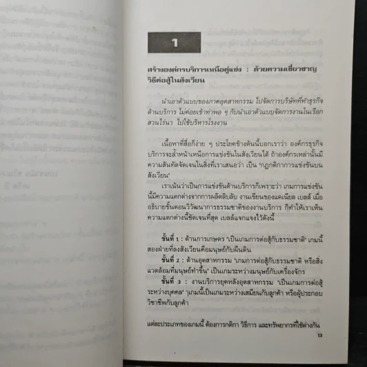 บริการเหนือเมฆ - เบนจามิน ชไนเดอร์, เดวิด อี. โบเวน รูปที่ 8