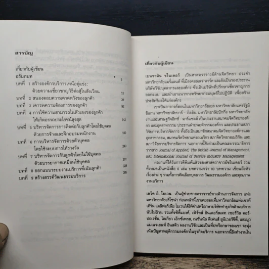 บริการเหนือเมฆ - เบนจามิน ชไนเดอร์, เดวิด อี. โบเวน รูปที่ 7