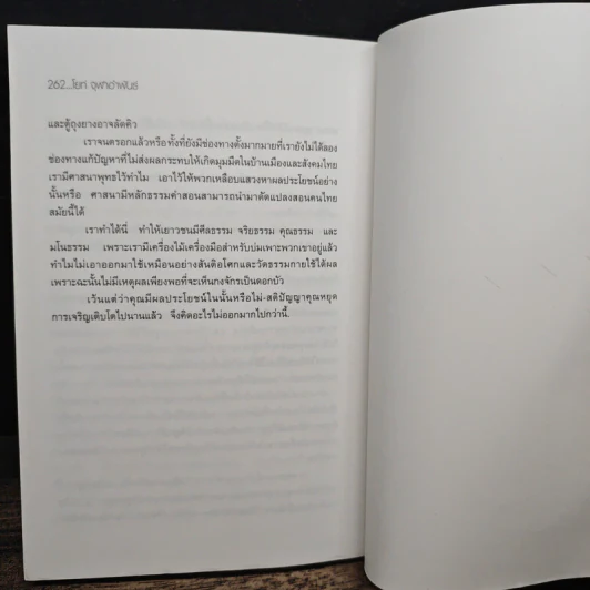 ผู้หญิงเต็มตัว - โยท์ จุฬาอำพันธ์ รูปที่ 8