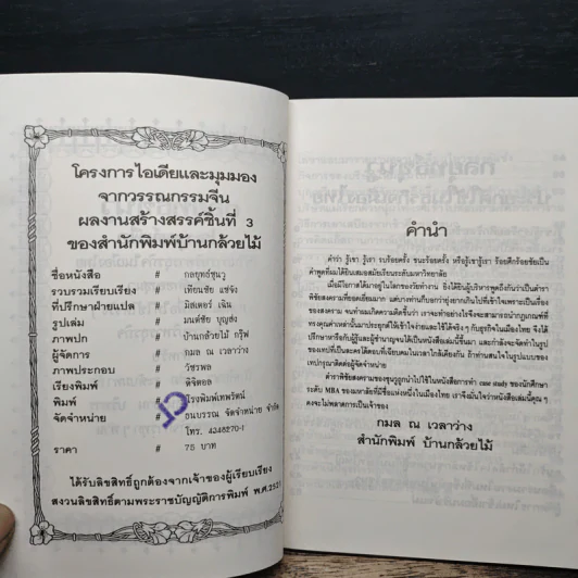 กลยุทธ์ซุนวู ประยุกต์เพื่อใช้ในธุรกิจของเมืองไทย รูปที่ 6