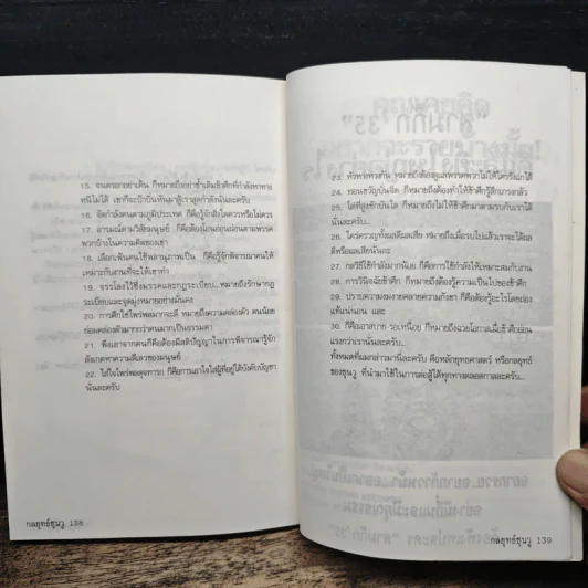 กลยุทธ์ซุนวู ประยุกต์เพื่อใช้ในธุรกิจของเมืองไทย รูปที่ 9