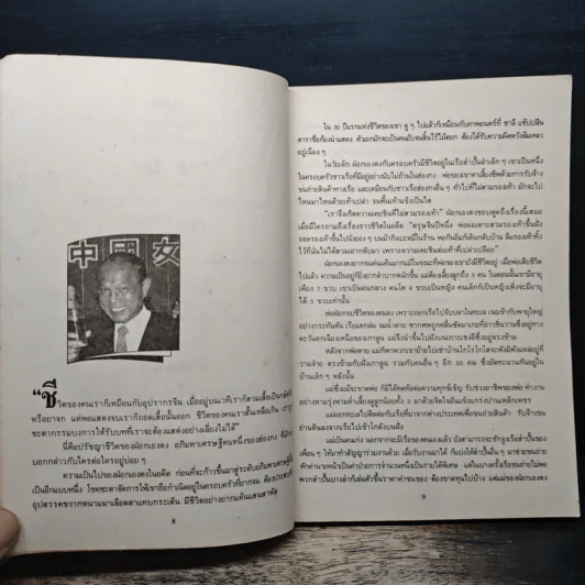 25 มหาเศรษฐีโลก - ต่อพงษ์ บุญเลิศ รูปที่ 8