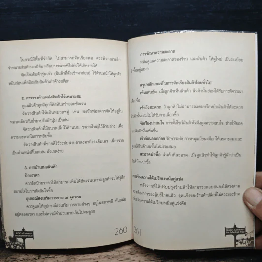 200 ทำเลทองขายของตลาดนัด - รัตนวุฒิ เจริญรัมย์ รูปที่ 9