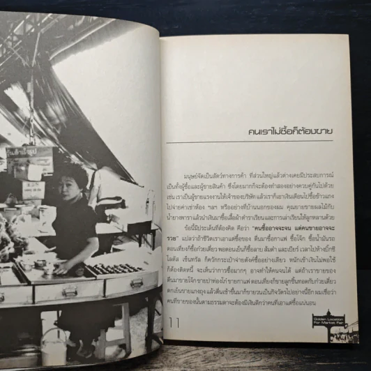 200 ทำเลทองขายของตลาดนัด - รัตนวุฒิ เจริญรัมย์ รูปที่ 8
